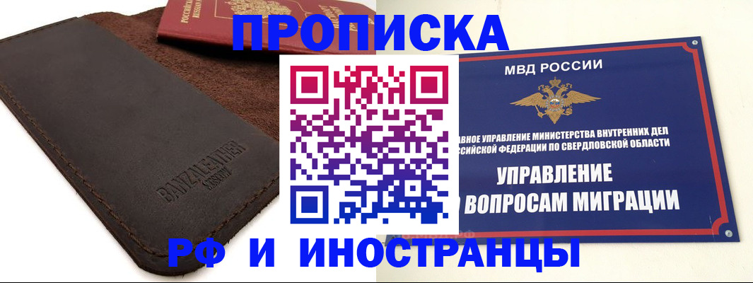 купить прописку в Петровске