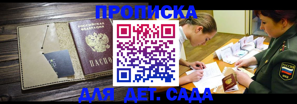 временная регистрация для всех в Петровске